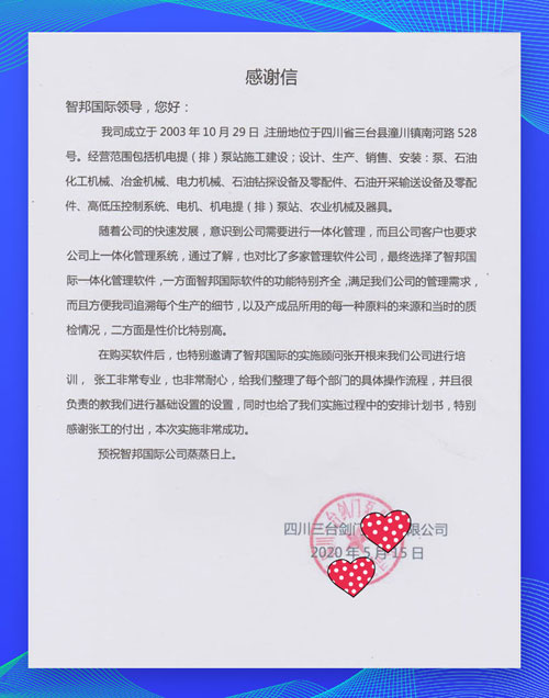 案例分享 | 剑门泵业：打破边界，互利共生