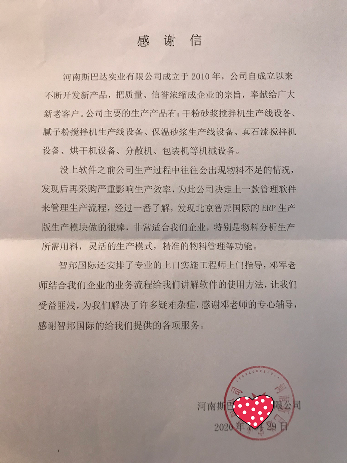 斯巴达实业成功签约智邦国际ERP系统,快速提升售后响应速度