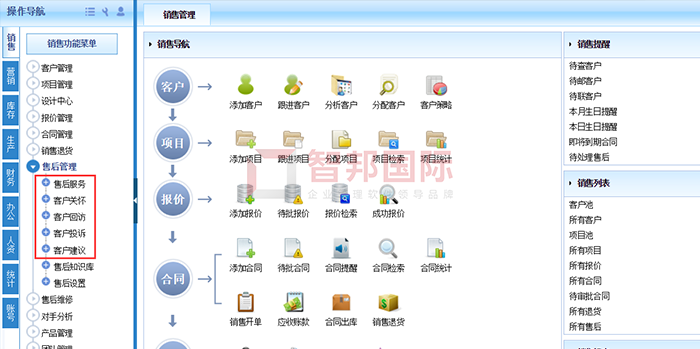 斯巴达实业成功签约智邦国际ERP系统,快速提升售后响应速度