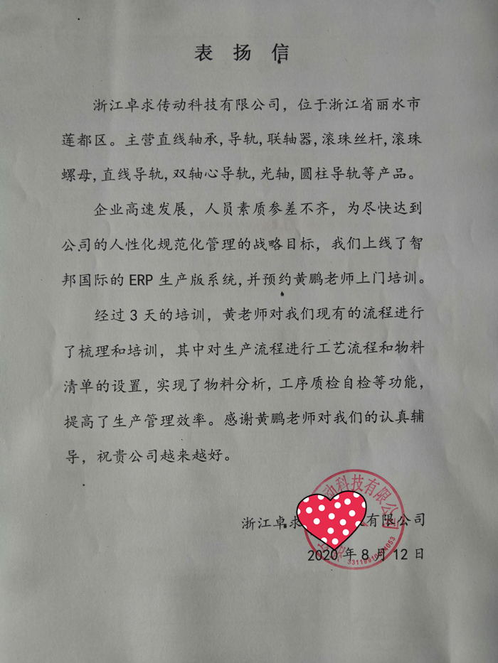 卓求传动成功签约智邦国际ERP系统,实现销售订单与采购紧密关联