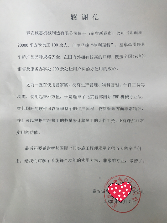 诚惠机械成功签约智邦国际机械行业管理系统，实现发货高效智能管控