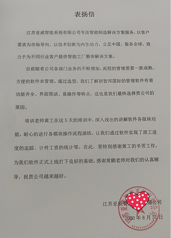 亚威智能成功签约智邦国际ERP系统，实现财务数据无缝对接