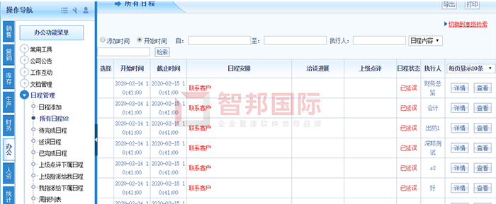 大亚智能成功签约智邦国际ERP系统,规范企业内部管理流程