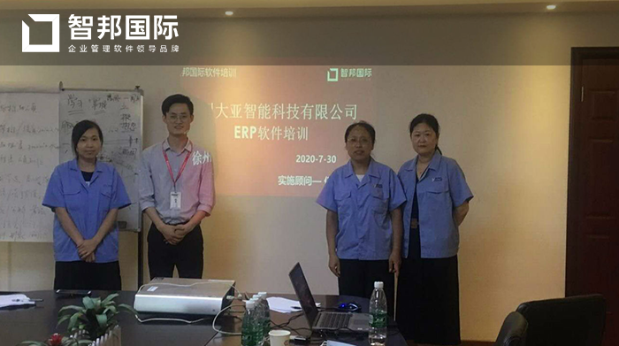 大亚智能成功签约智邦国际ERP系统,规范企业内部管理流程