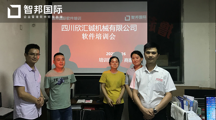 欣汇铖机械成功签约智邦国际ERP系统,实现报价环节自动流转