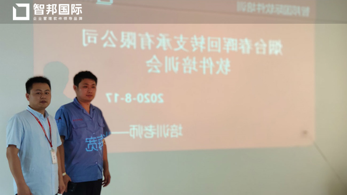 春晖回转支承签约智邦国际ERP系统,生产流程实时追溯