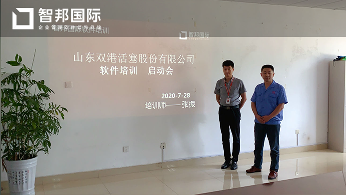 双港活塞成功签约智邦国际ERP系统，实现业务流程智能整合