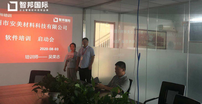 安美材料签约智邦国际ERP系统,打造企业智能管理平台