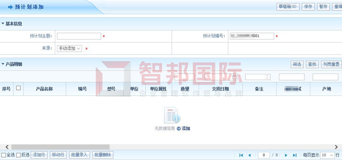 安美材料签约智邦国际ERP系统,打造企业智能管理平台
