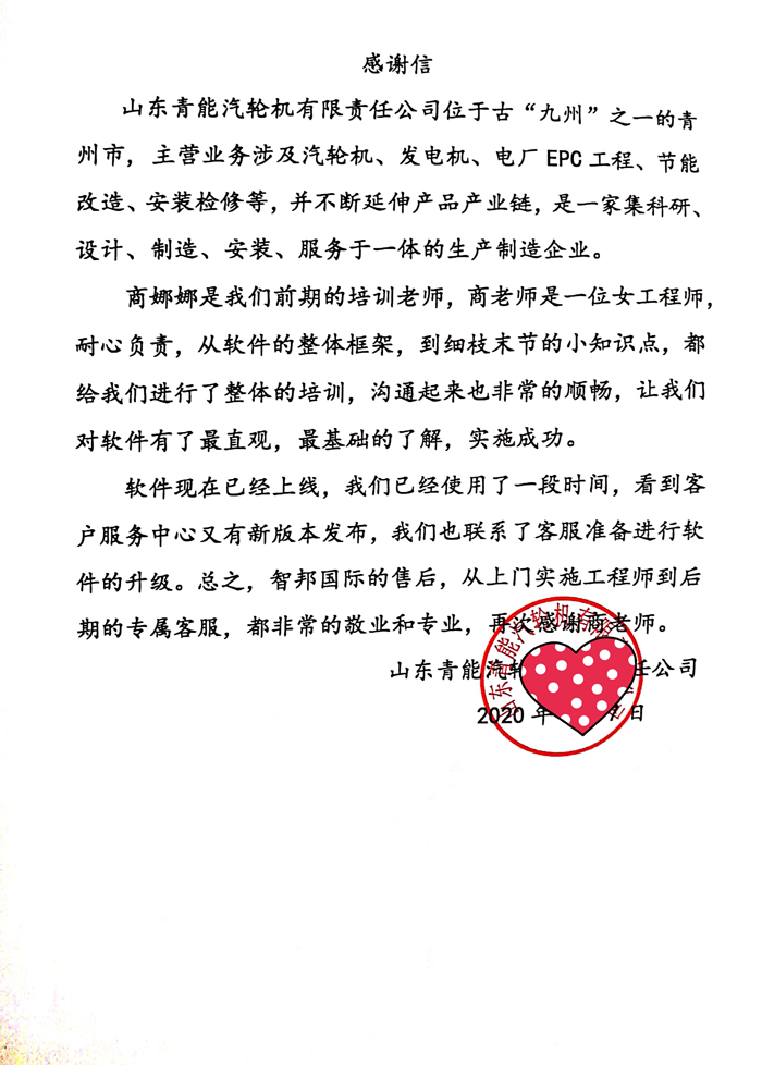 青能汽轮机成功签约智邦国际ERP系统,实现企业库存智能盘点