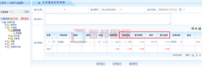 青能汽轮机成功签约智邦国际ERP系统,实现企业库存智能盘点