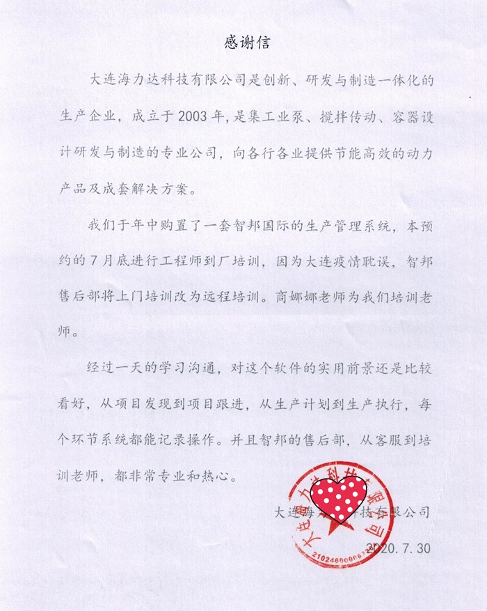 海力达科技成功签约智邦国际ERP系统,实现采购环节全程一体化管理