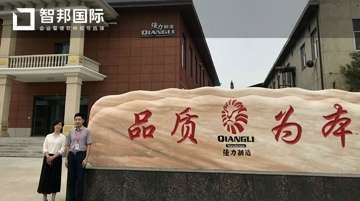 强力矿用设备成功签约智邦国际机械行业管理系统，实现各环节数据有效集成、贯穿