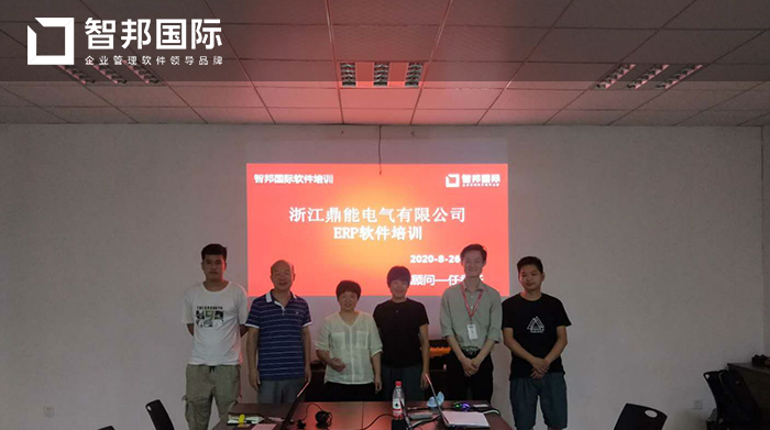 鼎能电气成功签约智邦国际ERP系统，使每条数据可追踪、可查询、可还原