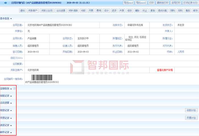 欧林科技成功签约智邦国际ERP系统,实现合同自动流转、利润高效核算