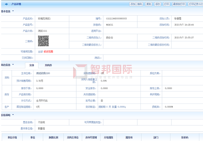 长弓光电成功签约智邦国际ERP系统,实现供应商智能管理