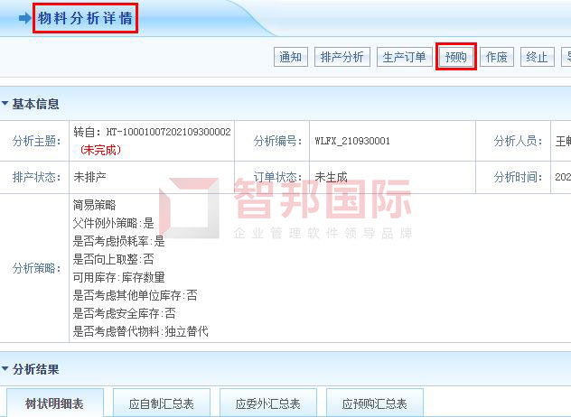 智邦国际32.01版本发布，打造全自动开放式协同管理！
