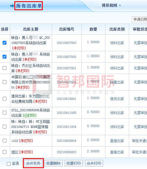 智邦国际32.01版本发布，打造全自动开放式协同管理！