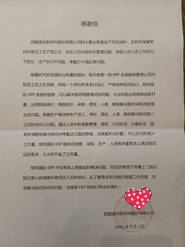 宣和新材料签约智邦国际ERP系统，打造智能化销售管理