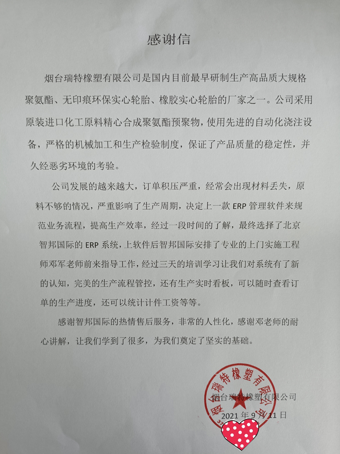 瑞特橡塑签约智邦国际ERP系统，物料管理集成化避免资源浪费