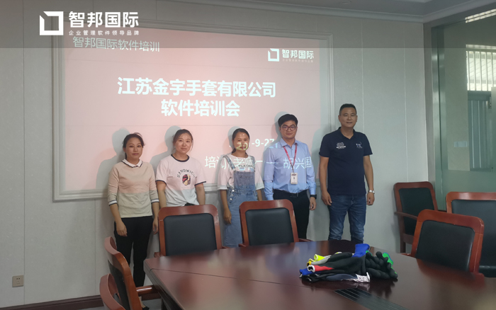 金宇手套签约智邦国际ERP系统，开启智慧变革