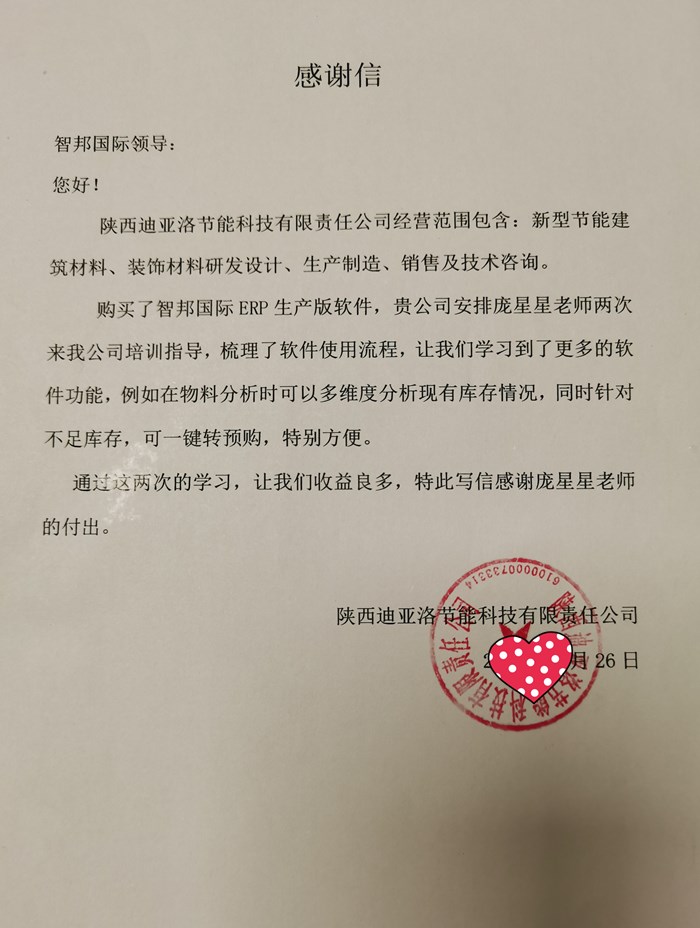 迪亚洛节能科技成功签约智邦国际ERP系统,优化降低耗能助力节能减排