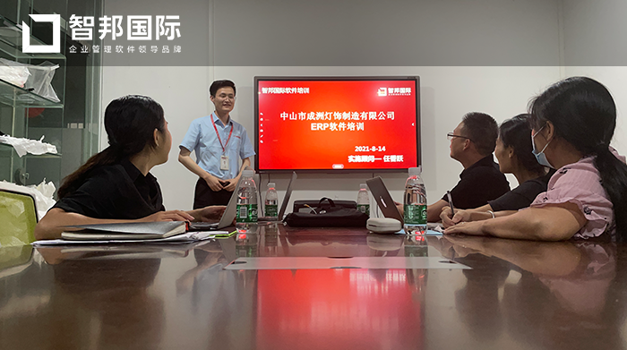 成洲灯饰制造成功签约智邦国际ERP系统，提升企业智能化管理水平