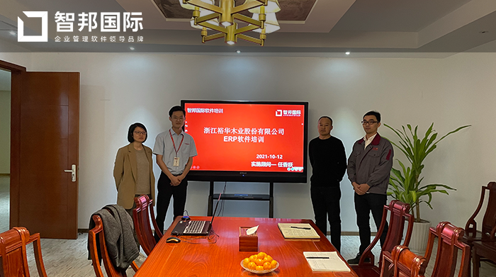 裕华木业成功签约智邦国际ERP系统,实现各流程自动化管理