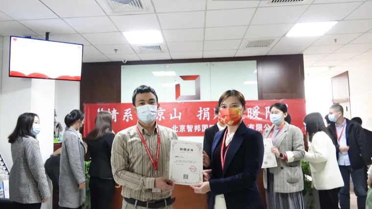 以爱之光,点亮未来!“智邦国际情系大凉山,捐衣赠物送暖阳”成功举办