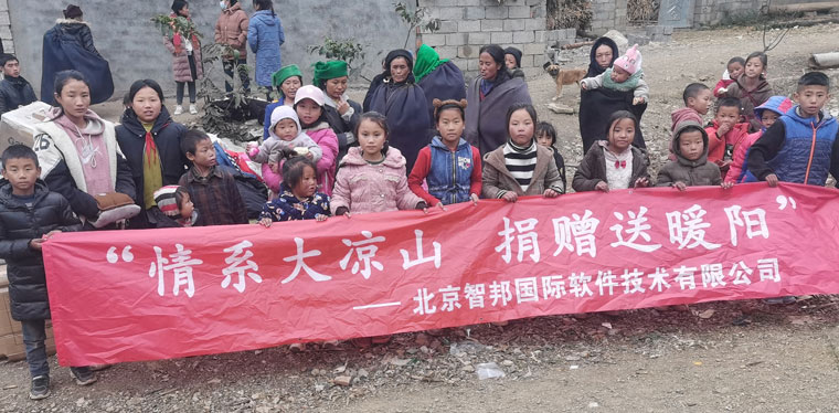 以爱之光,点亮未来!“智邦国际情系大凉山,捐衣赠物送暖阳”成功举办