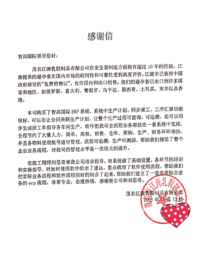 江源乳胶制品签约智邦国际ERP系统,开启数字化生产导航