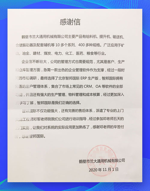 案例分享：兰大通用机械用一体化屹立当下，用柔性化致胜未来