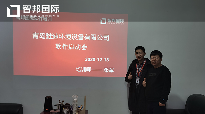 雅速环境设备成功签约智邦国际机械行业管理系统，实现预算集中管控，各环节相互关联