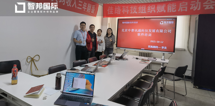 中普讯通科技签约智邦国际ERP系统，实现科学询价管理