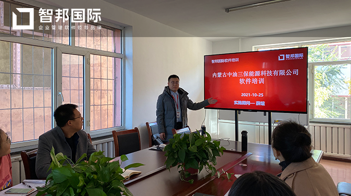 中油三保能源成功签约智邦国际ERP系统，助力企业信息化转型升级