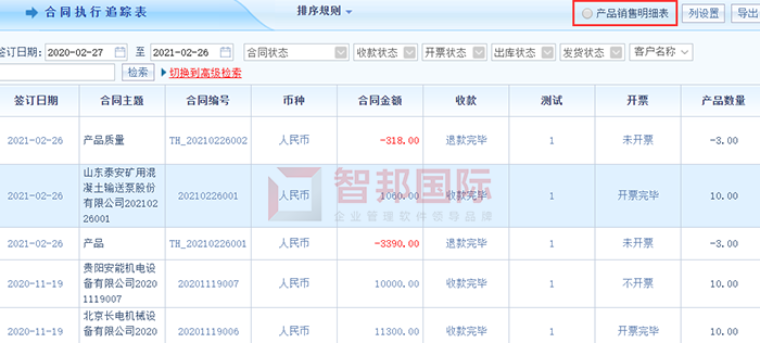 中油三保能源成功签约智邦国际ERP系统，助力企业信息化转型升级