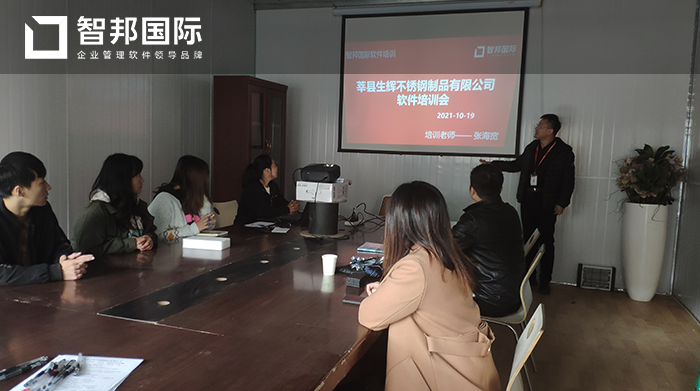 生辉不锈钢制品成功签约智邦国际ERP系统,提高企业资源利用率