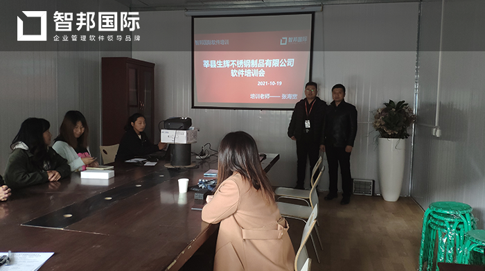 生辉不锈钢制品成功签约智邦国际ERP系统,提高企业资源利用率