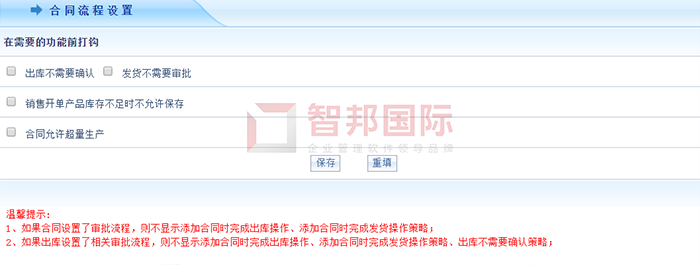 生辉不锈钢制品成功签约智邦国际ERP系统,提高企业资源利用率