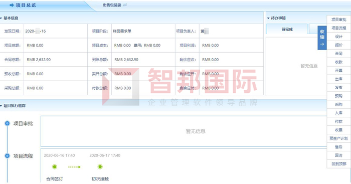 北方安全防护装备签约智邦国际ERP系统,实现数字化项目管理