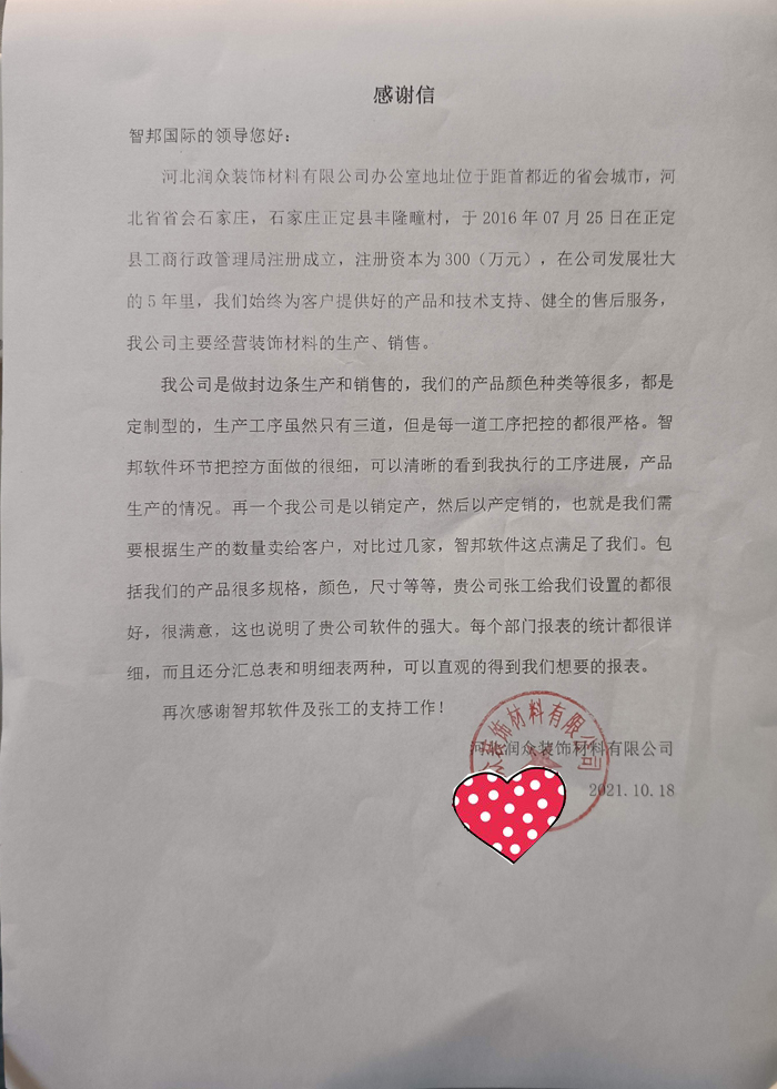 润众装饰材料签约智邦国际ERP系统,轻松实现数字化工序管理