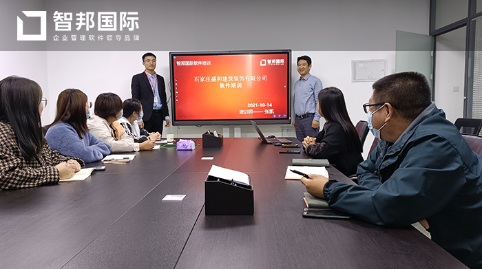 盛和建筑装饰成功签约智邦国际ERP系统,实现数据信息互联互通