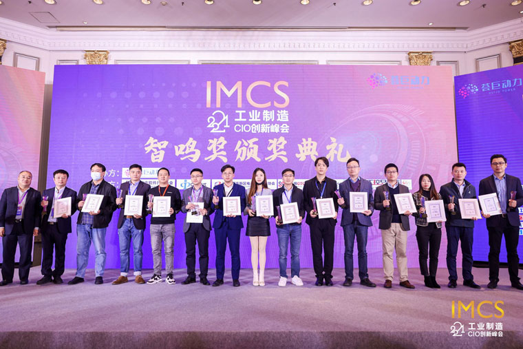 喜讯!智邦国际荣获2021年度制造业最佳一体化管理软件