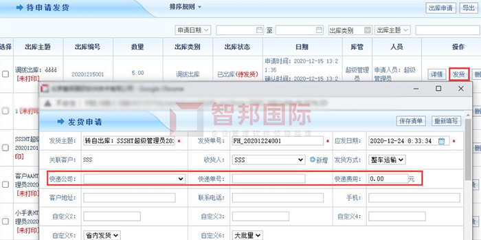万旭机械成功签约智邦国际机械行业管理系统，实现物流与系统单据一体化管理