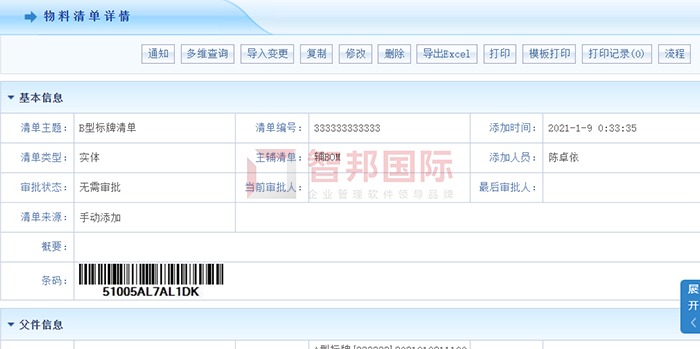 健旺五金成功签约智邦国际ERP系统，全方位、多维度实现企业信息集成和共享
