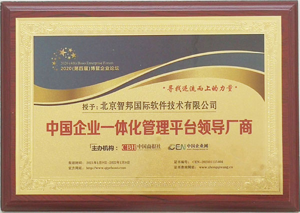 开门红！智邦国际喜获“中国企业一体化管理平台领导厂商”等2项大奖