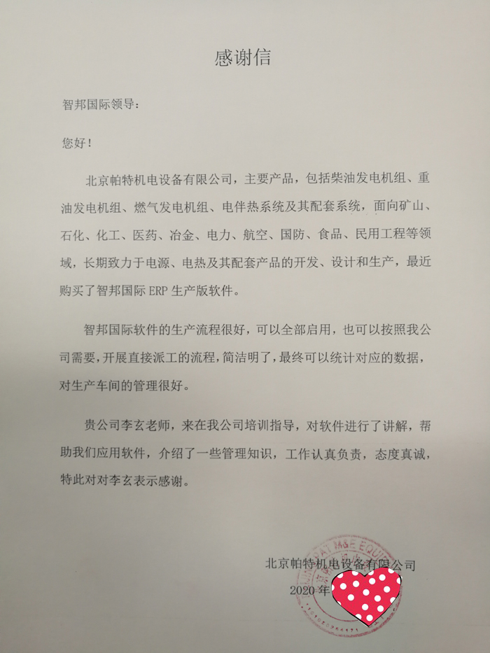 帕特机电签约智邦国际ERP系统，智能统计报表助力成本管控