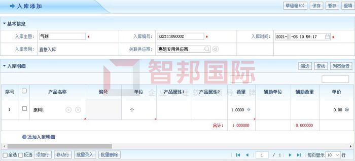 圣瑞斯包装签约智邦国际ERP系统,精准配置资源优化成本