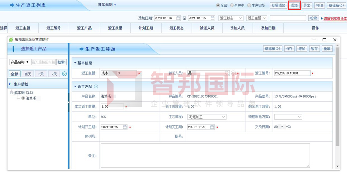 帕特机电签约智邦国际ERP系统，智能统计报表助力成本管控