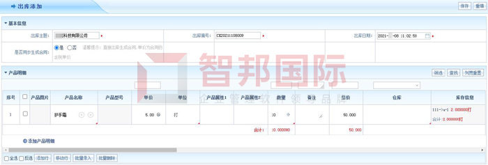 嘉浩新材料签约智邦国际ERP系统,实现精益化质检管理